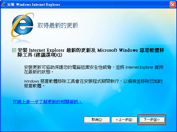 Internet Explorer 7安裝新程式與進到下一步